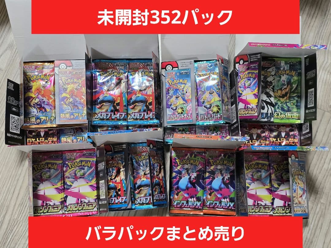 ポケカ　大量　バラパック　まとめ売り　重量サーチ済み