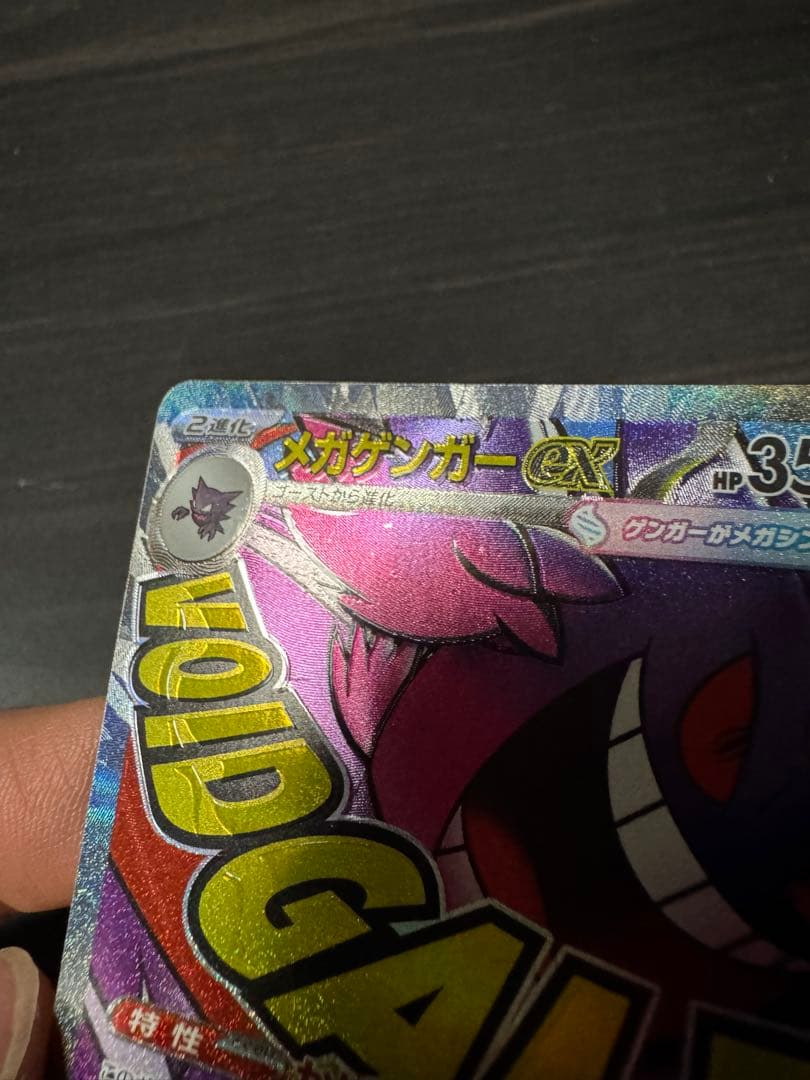 最安値❗️メガゲンガーEX MA エラーカード中国語箔押しミス！ローダー入り