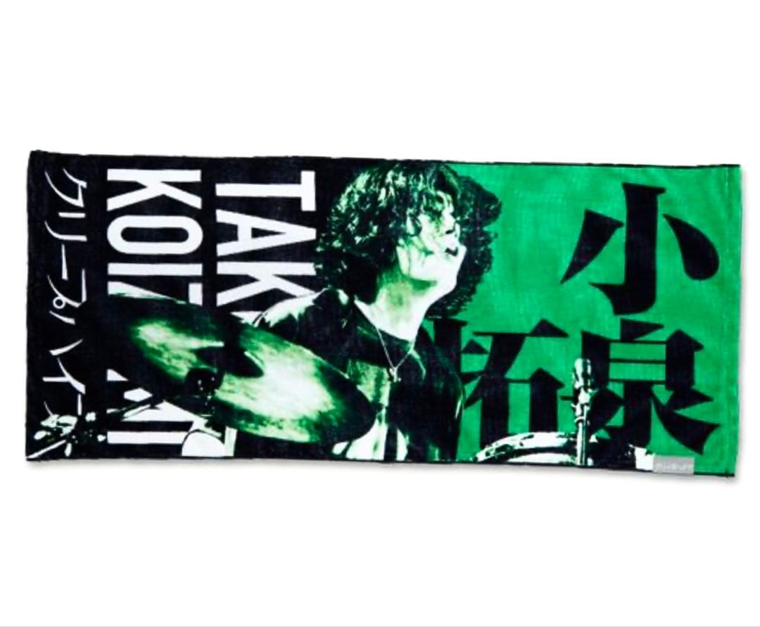 クリープハイプ　小泉拓タオル