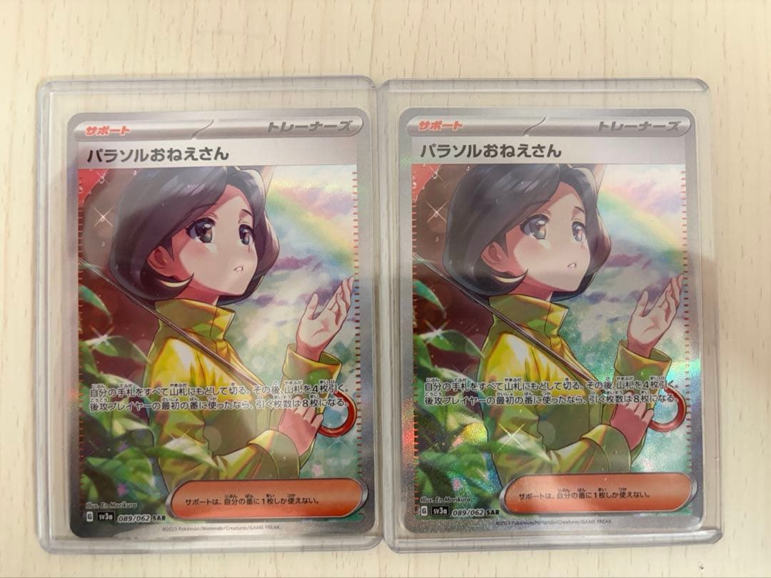 パラソルおねえさん SR 2枚セット