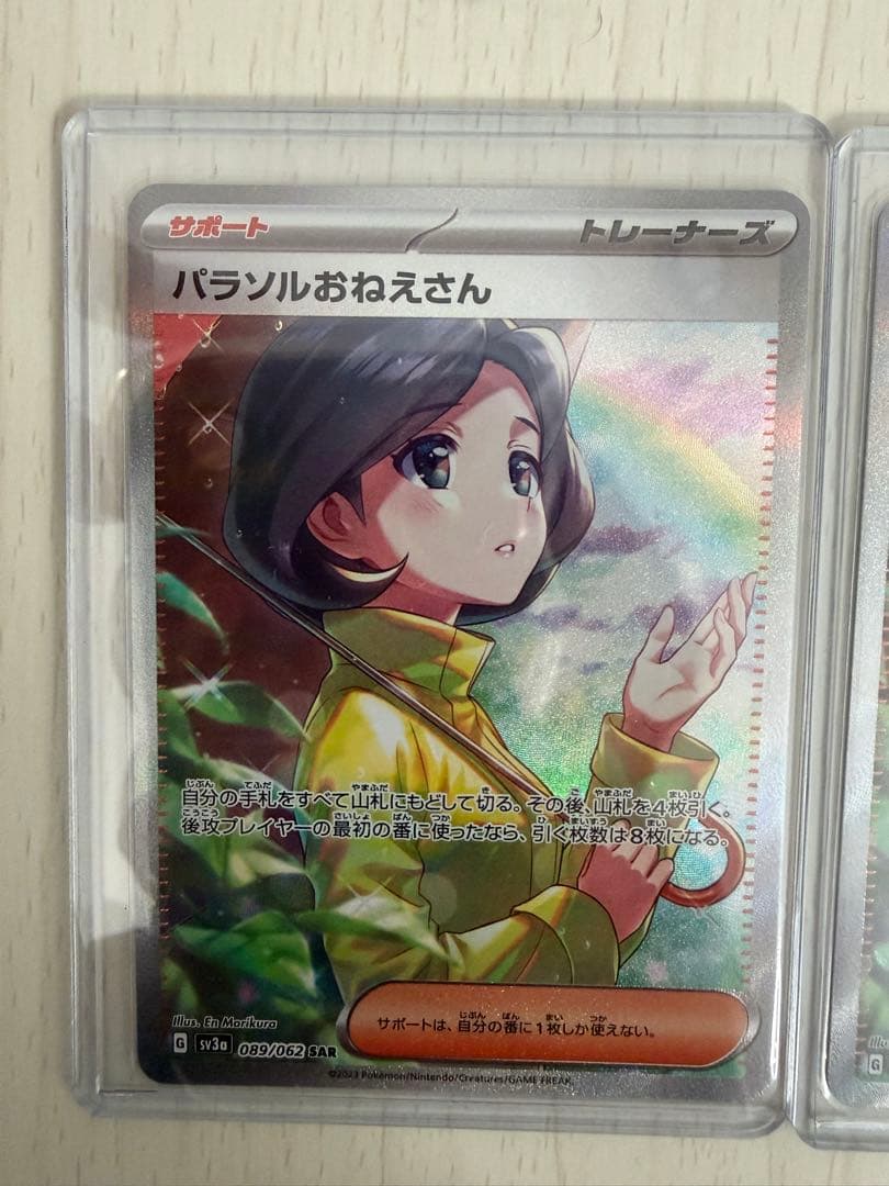 パラソルおねえさん SR 2枚セット