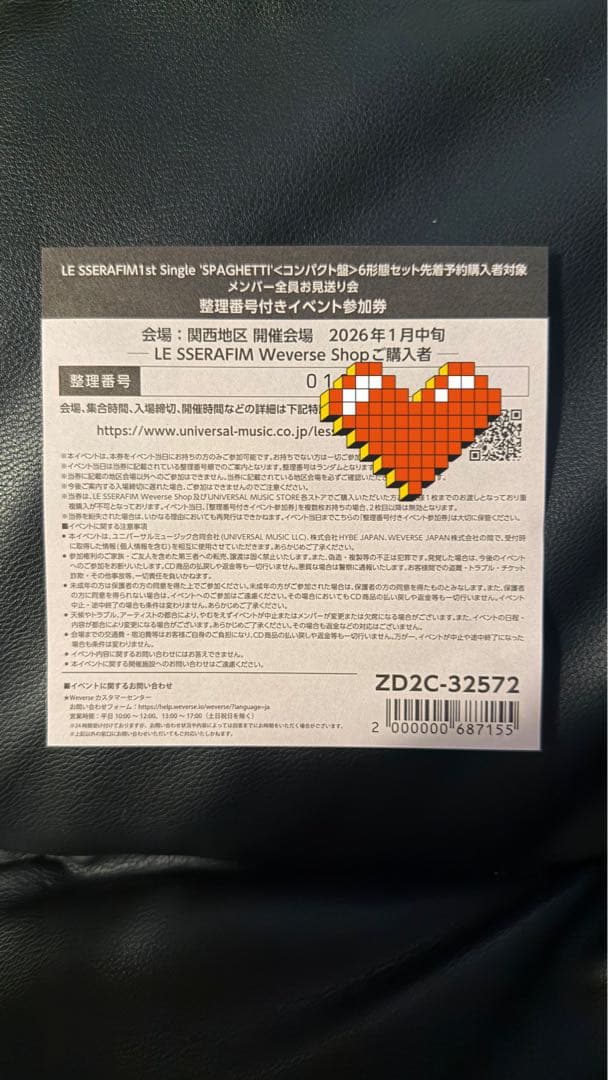 ルセラフィム お見送り会 10番台