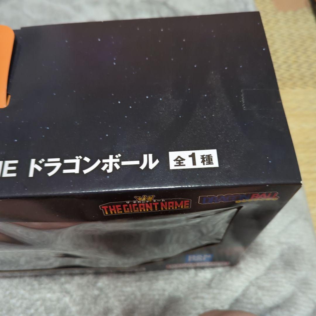 一番くじ ドラゴンボール THE GIGANT NAME ラストワン賞 未開封
