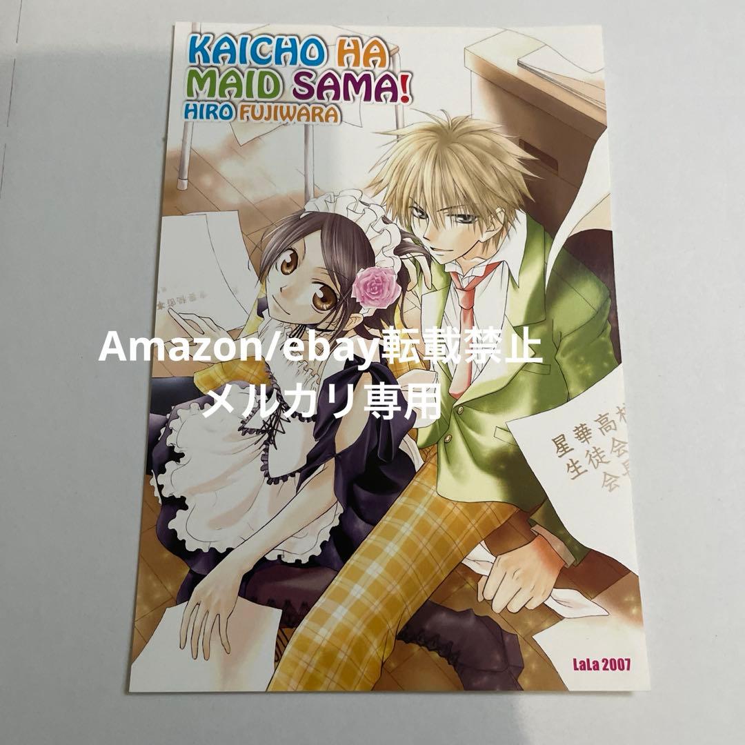 6.会長はメイド様　ポストカード　2007年