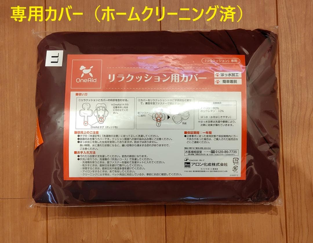 OneAid ワンエイド リラクッションLL（大型犬用）撥水カバー付き