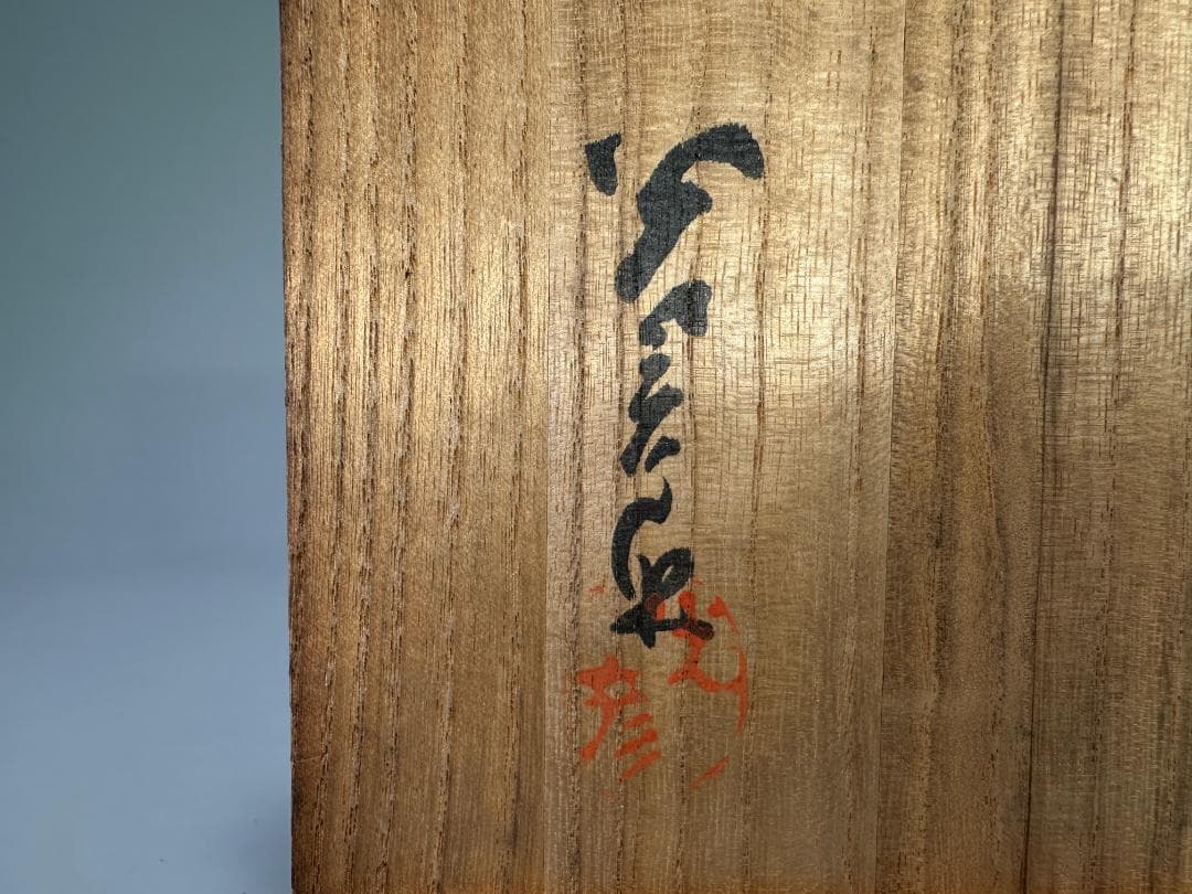 中国美術　元～明時代　青磁　蓮花文茶碗 鉢　時代物　唐物　14～15世紀頃