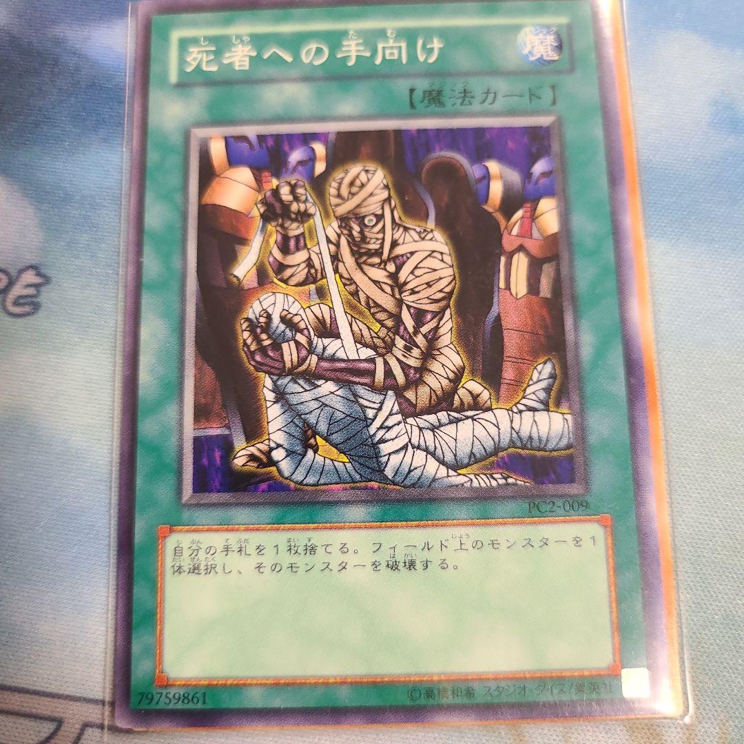 遊戯王　死者への手向け　ノーマルパラレルレア