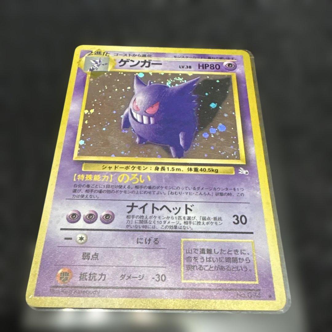 ポケモンカード　旧裏ゲンガー1