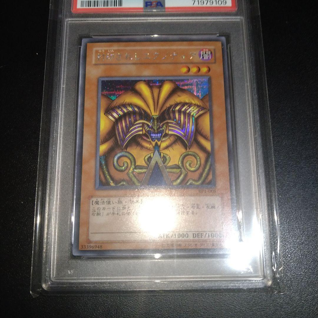 遊戯王カード　封印されしエクゾディア　BP1 PSA10 シークレットレア