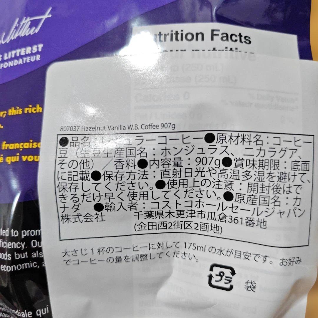 Zavida Hazelnut Vanilla コーヒー 907g×2コストコ