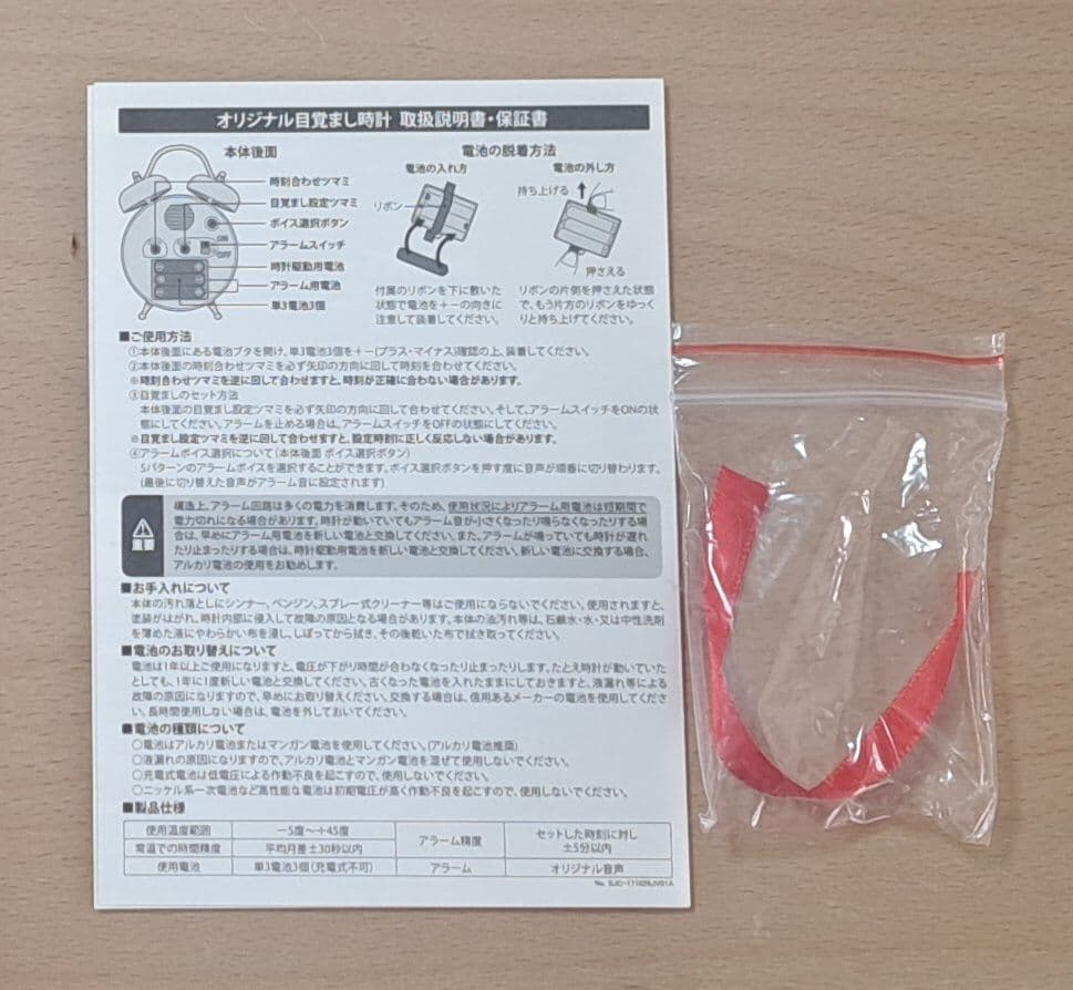 名探偵コナン 目覚まし時計 怪盗キッドモデル オリジナルボイス入り