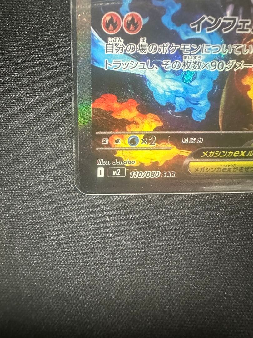 メガリザードンxex sar