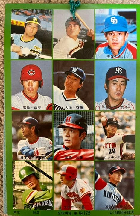 未開封 プロ野球 DXカード ベースボールカード 33枚袋入り  表紙:巨人堀内