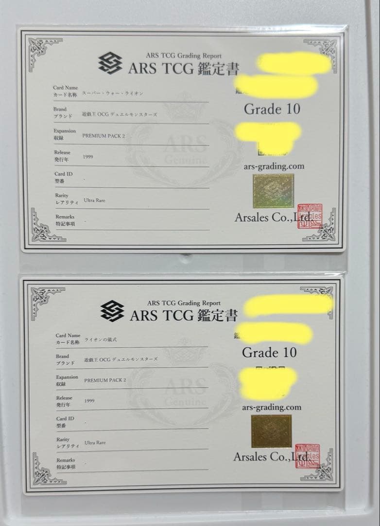 【ARS10×2枚】1999年スーパーウォーライオン、ライオンの儀式　ウルトラ