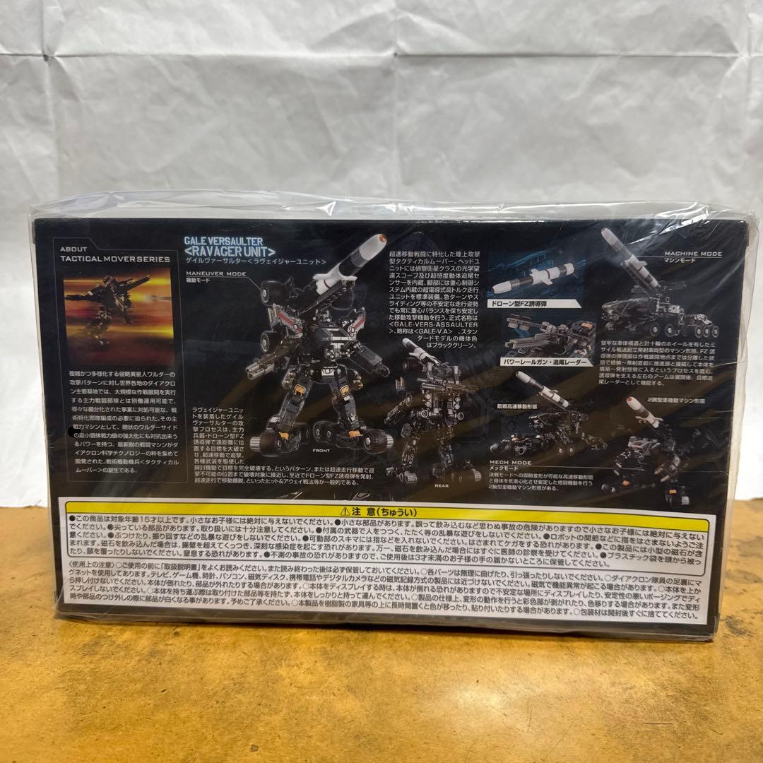 ゲイルヴァーサルター<ラヴェイジャーユニット> ダイアクロン