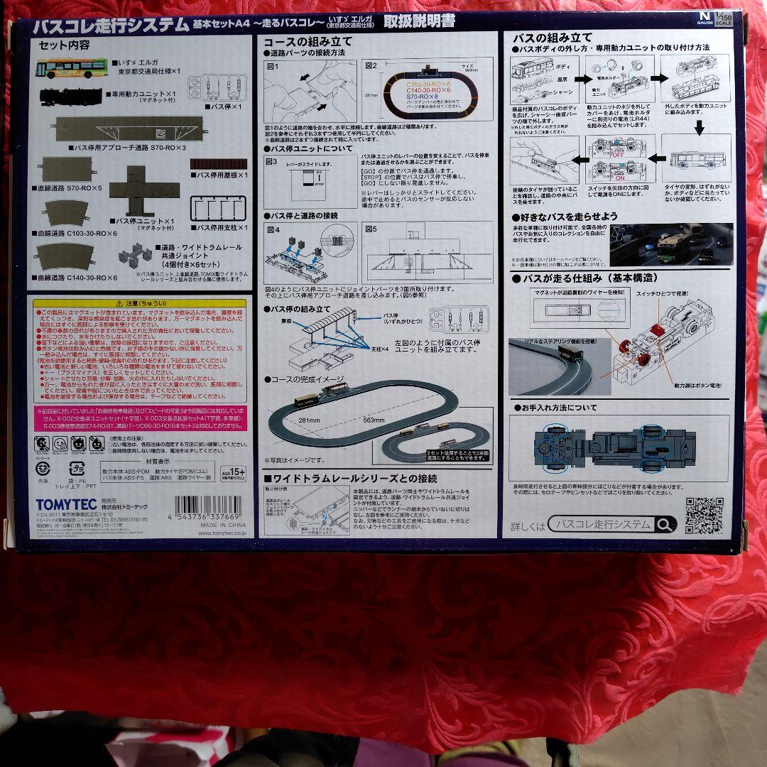TOMYTEC バスコレ走行システム 基本セットA4　いすゞエルガ