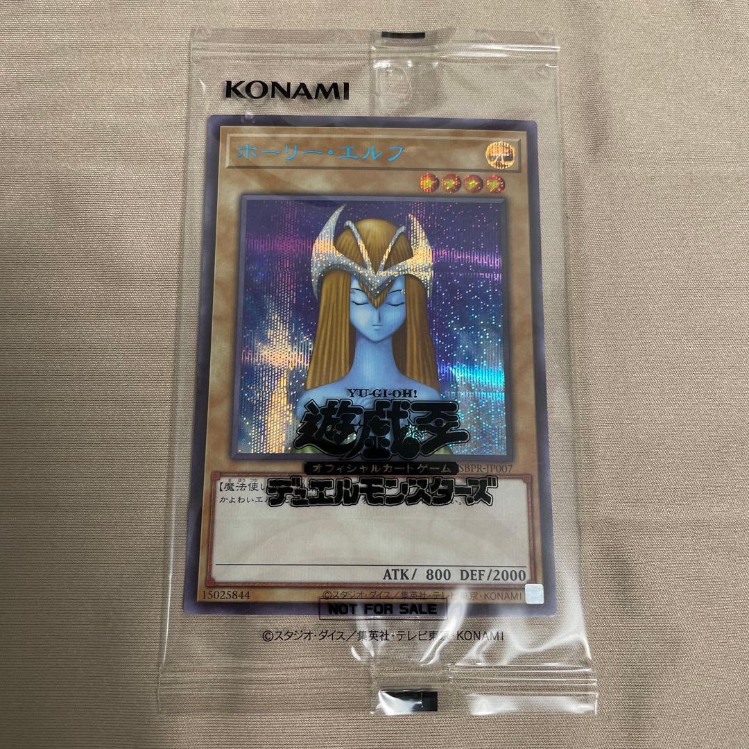 ホーリーエルフ　遊戯王　ブルーシークレット　未開封