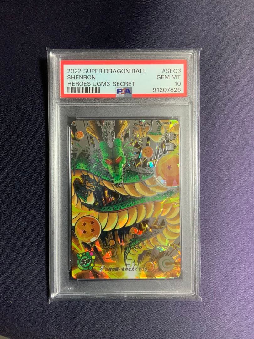 神龍 シェンロン psa10 ドラゴンボール UGM3-SEC3