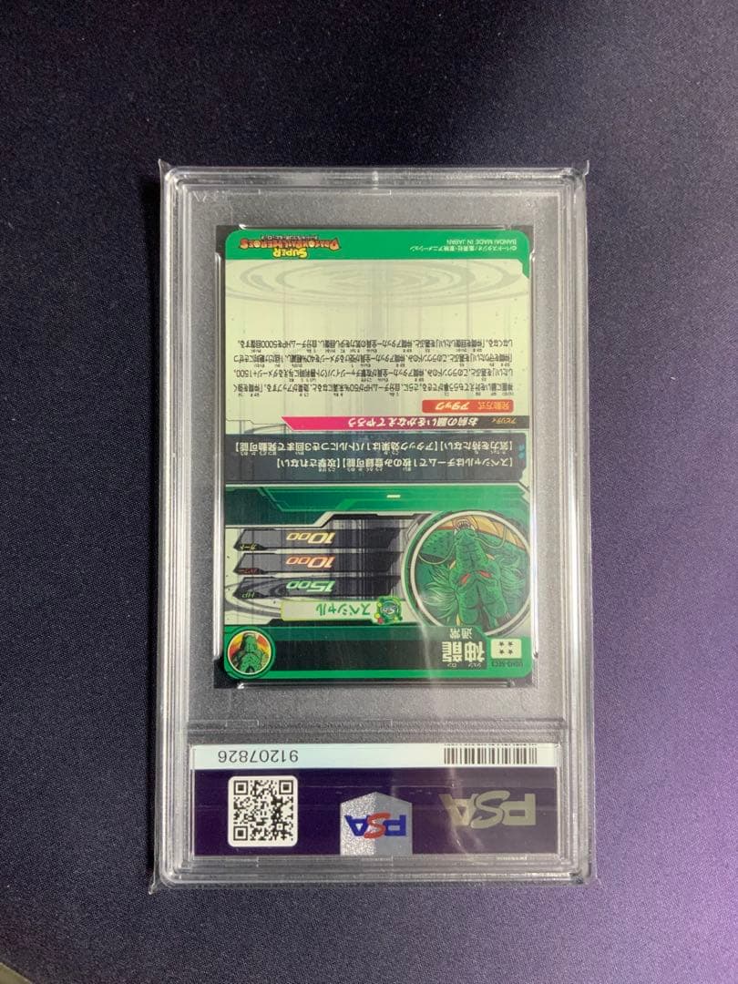 神龍 シェンロン psa10 ドラゴンボール UGM3-SEC3