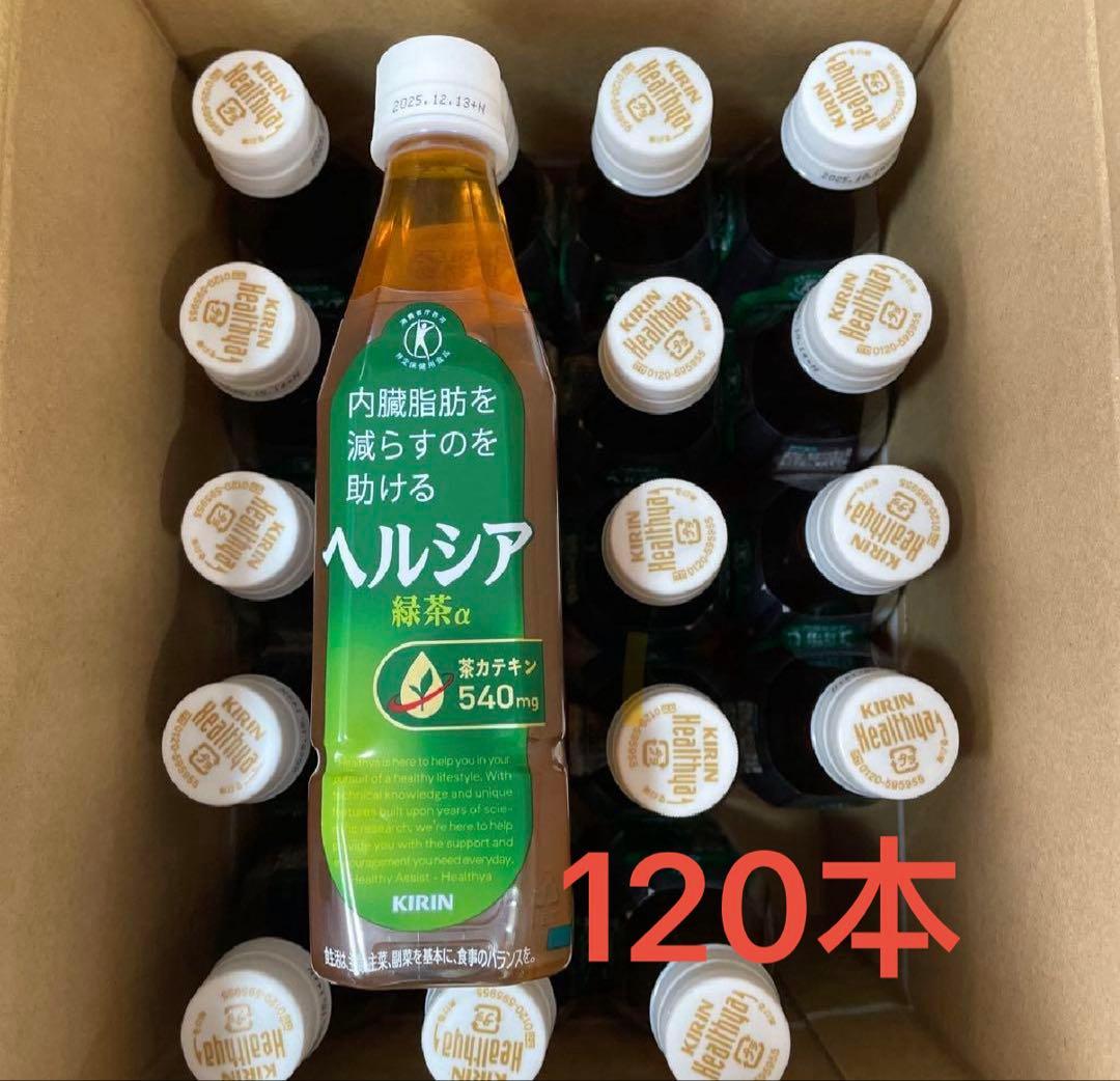 キリン ヘルシア緑茶 350ml 24本入り✖️ 5