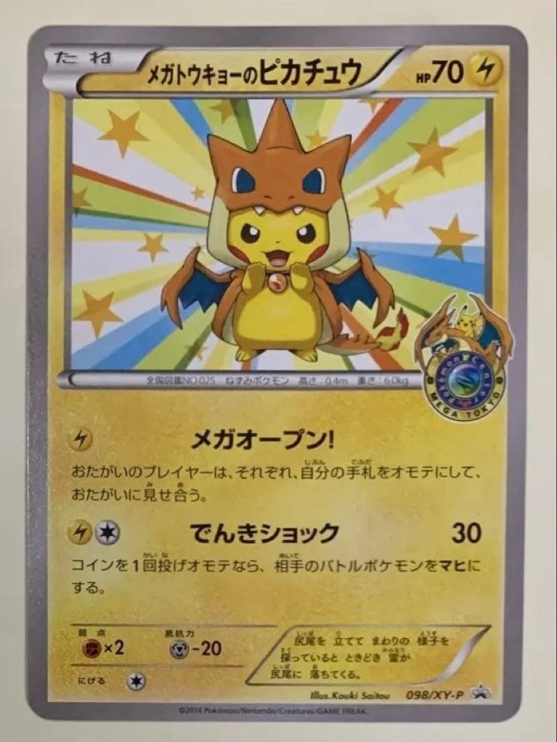 【美品】メガトウキョーのピカチュウ PROMO XYシリーズプロモーションカード