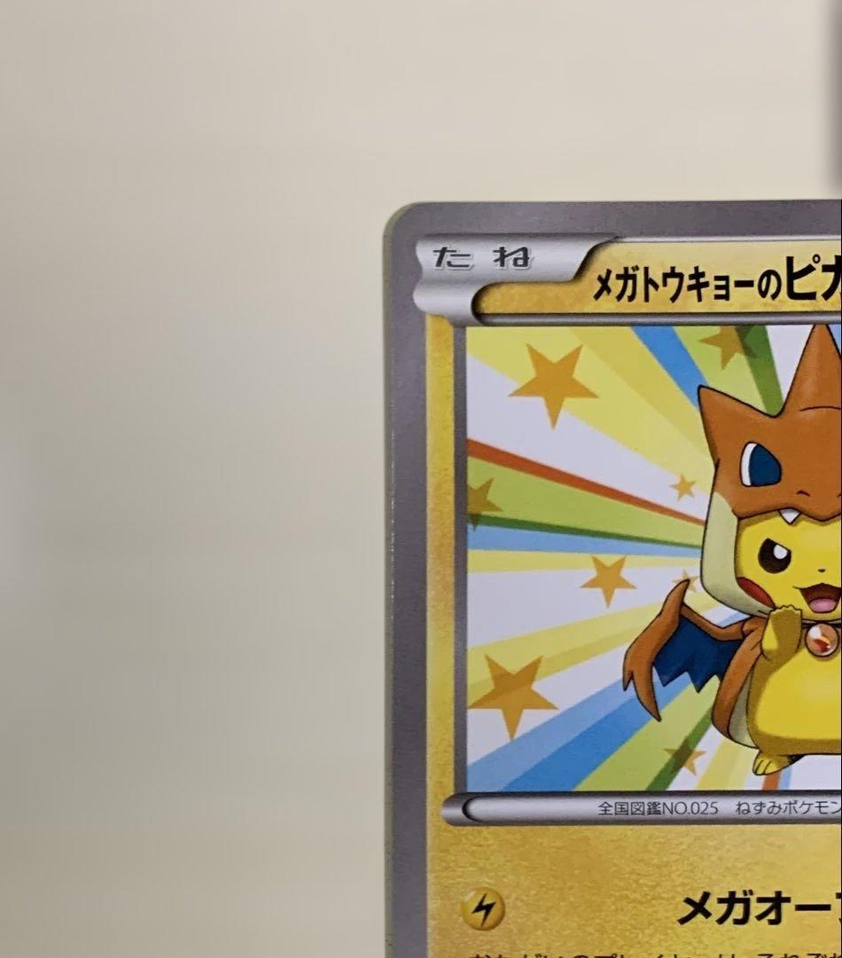 【美品】メガトウキョーのピカチュウ PROMO XYシリーズプロモーションカード