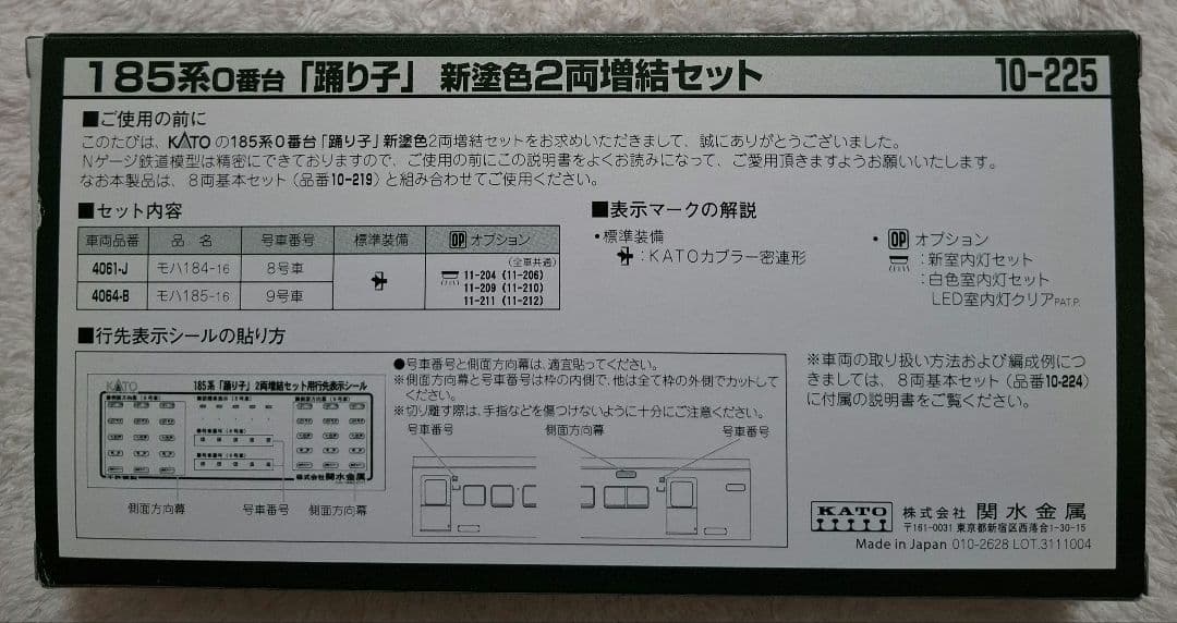 KATO　10-219.220.225　185系　0番台　「踊り子」　新塗色