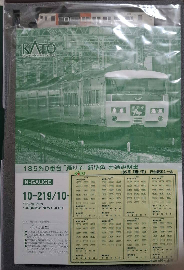 KATO　10-219.220.225　185系　0番台　「踊り子」　新塗色