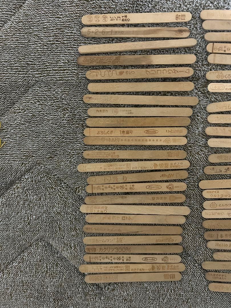 昭和のアイスの当たり棒