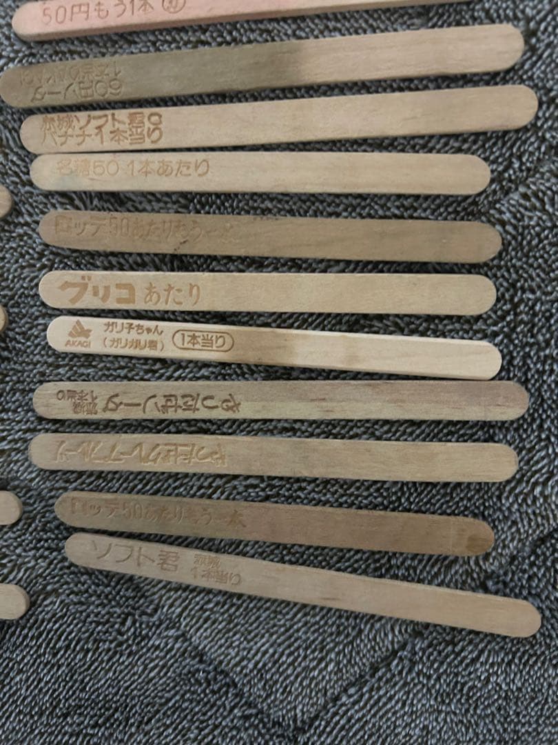 昭和のアイスの当たり棒