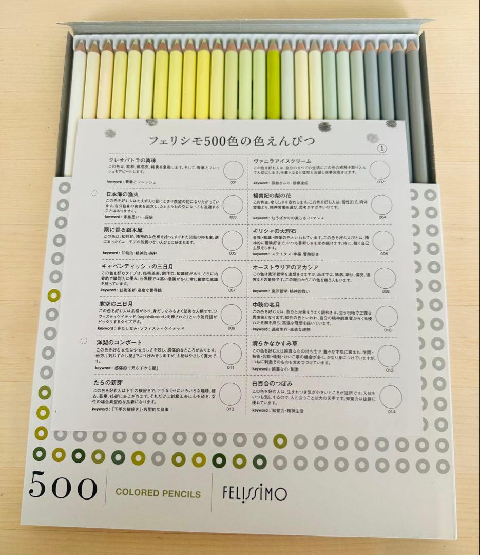 【新品 未使用】 フェリシモ 500色 色鉛筆 初版分 完全セット