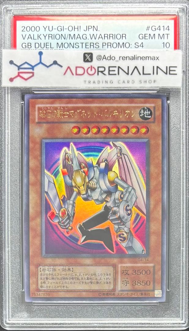 【PSA10】磁石の戦士マグネットバルキリオン ウルトラ G4