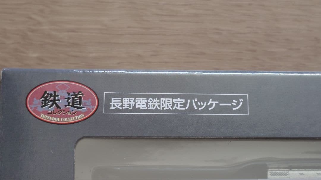 【長野電鉄限定パッケージ】鉄道コレクション 長野電鉄3000系Aセット 3両