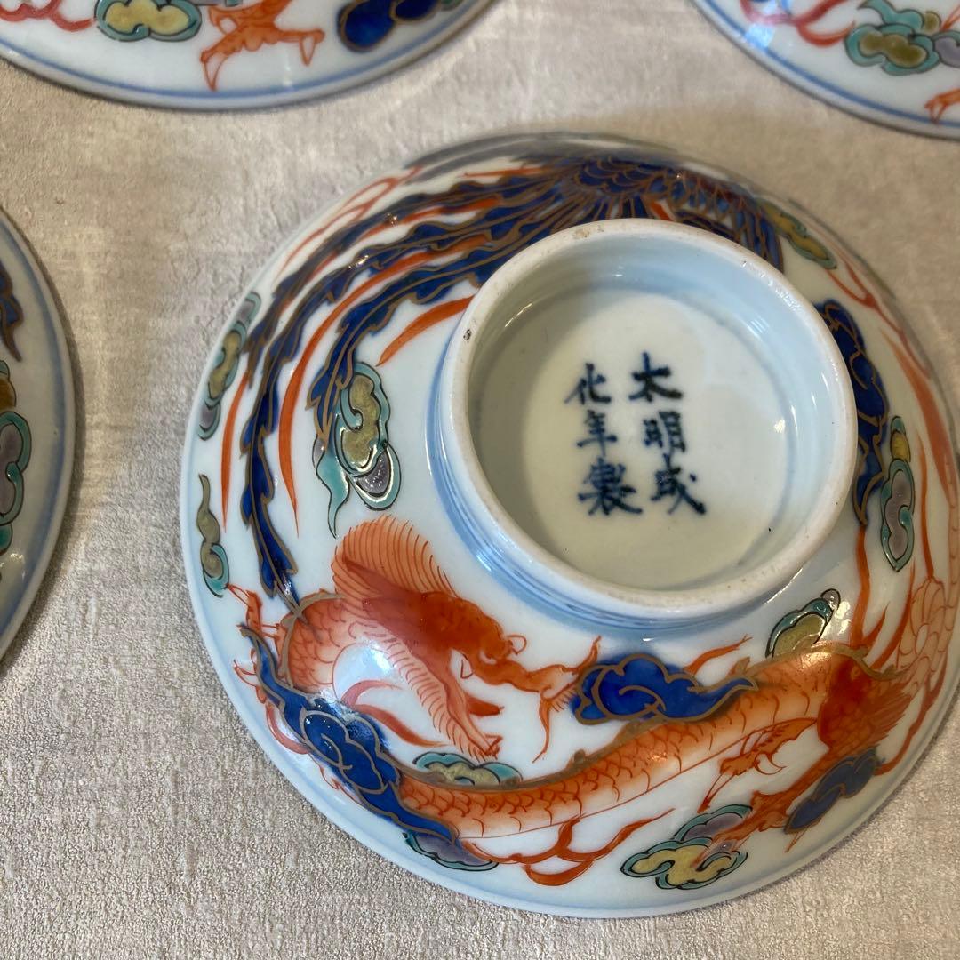 太明成化年製 伊万里 龍紋茶碗 蓋7枚 器5客