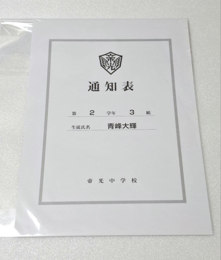 黒子のバスケ 青峰大輝 通知表 帝光中 特典 カード まとめ売り セット