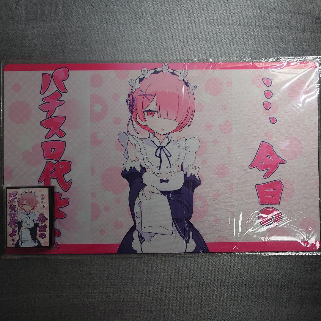 α1リゼロ ・・・、今日のパチスロ代よ・・ ラム プレイマット&スリーブ