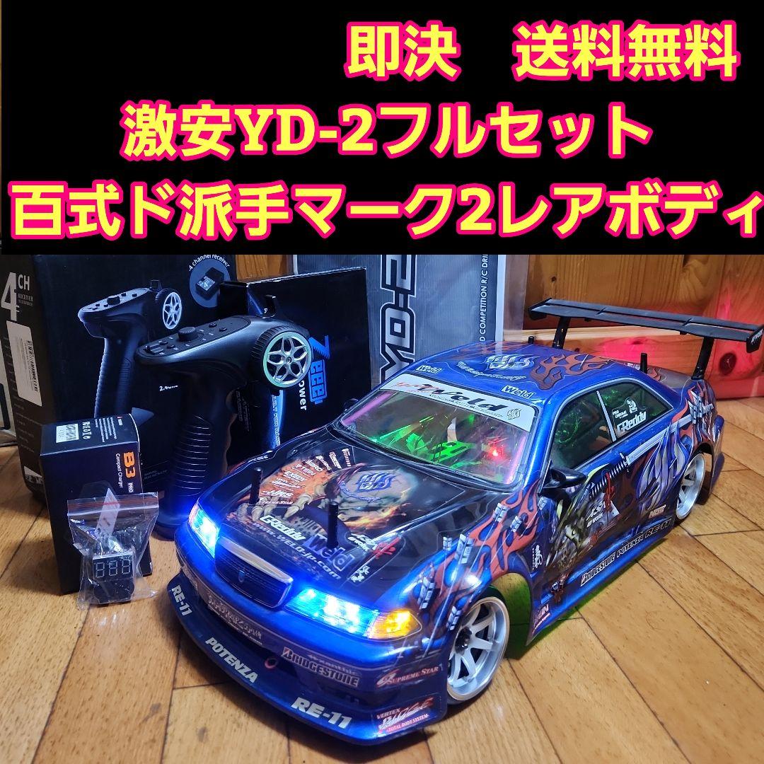 激安 YD-2　フルセット　百式　マーク2 ボディ　 ラジコン 　RWD　ヨコモ