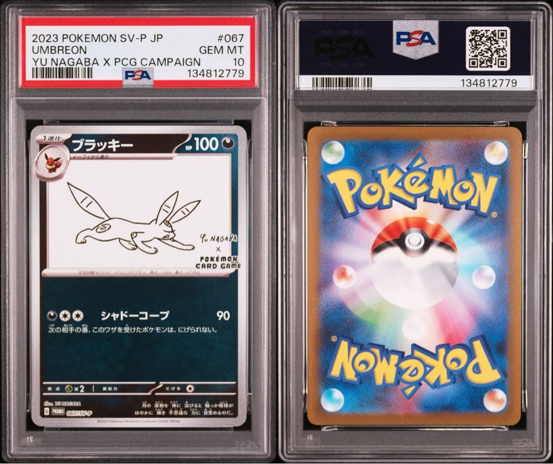 ブラッキー　ながば　プロモ　psa10