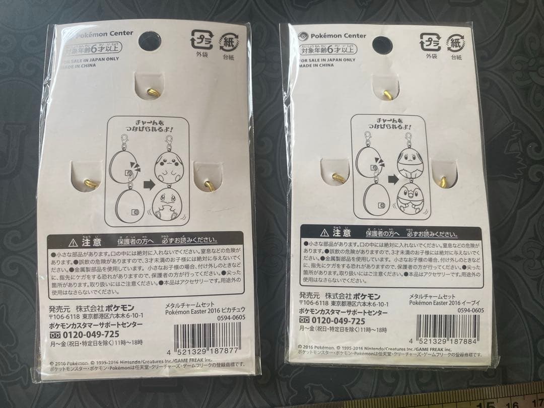 ポケモン メタルチャーム イースター Easter 2016