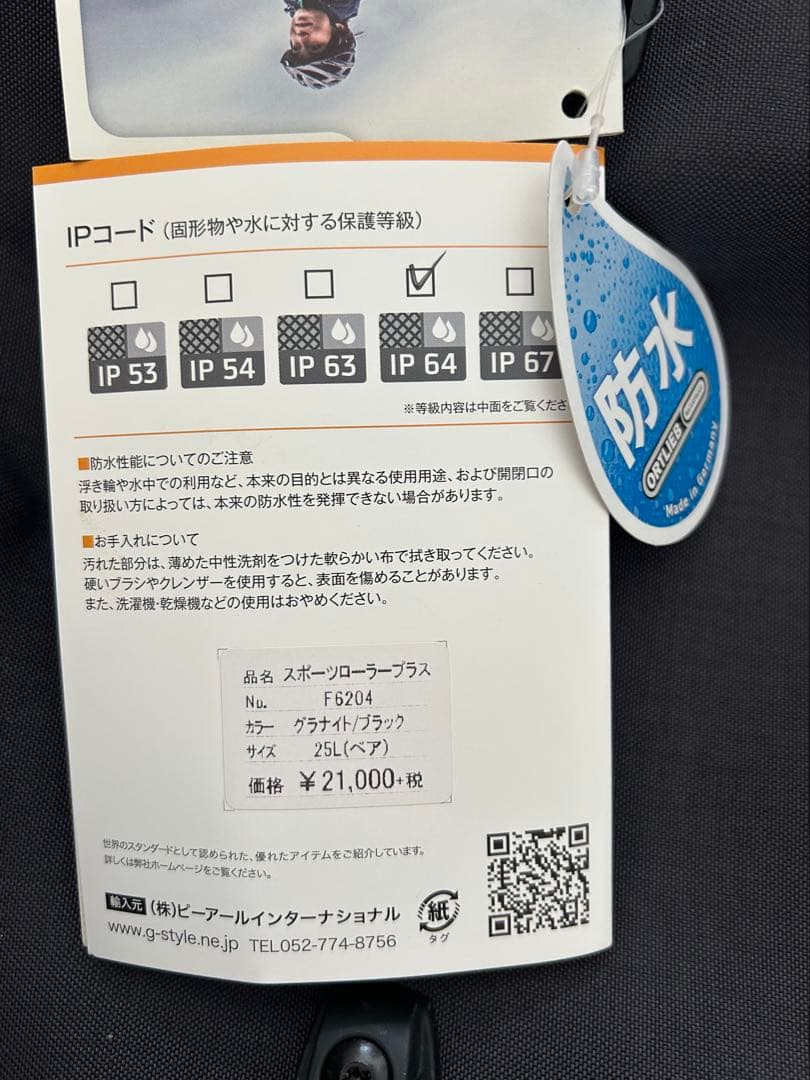 ORTLIEB 防水バック