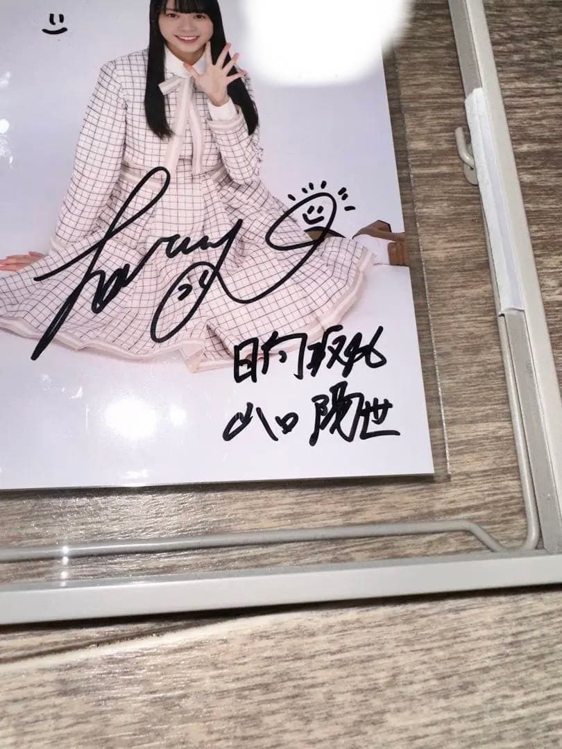 日向坂46_山口陽世　直筆サイン入り 生写真