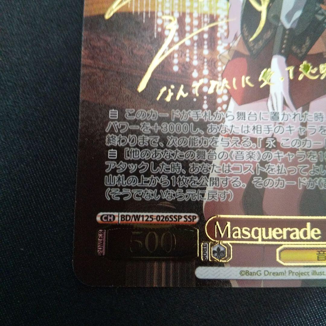 Masquerade あモーリス　SSP　サイン　箔押し