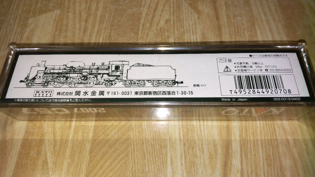 KATO 2007 C57 蒸気機関車SL