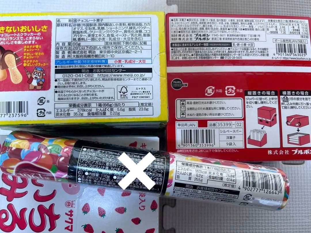 お菓子詰め合わせ　じゃがりこ　きのこの山　チョコパイ他