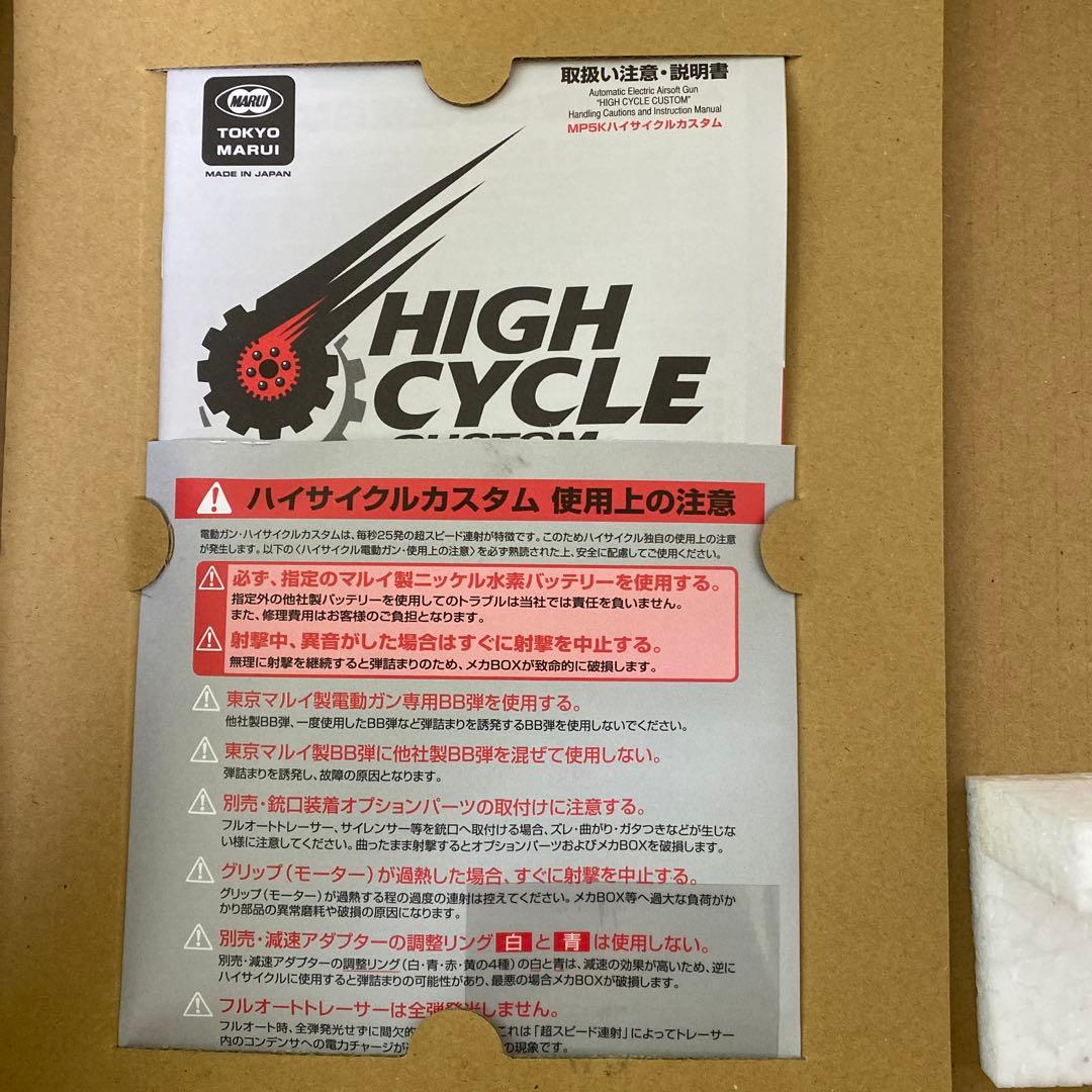 東京マルイ MP5K HC ハイサイクル電動ガン