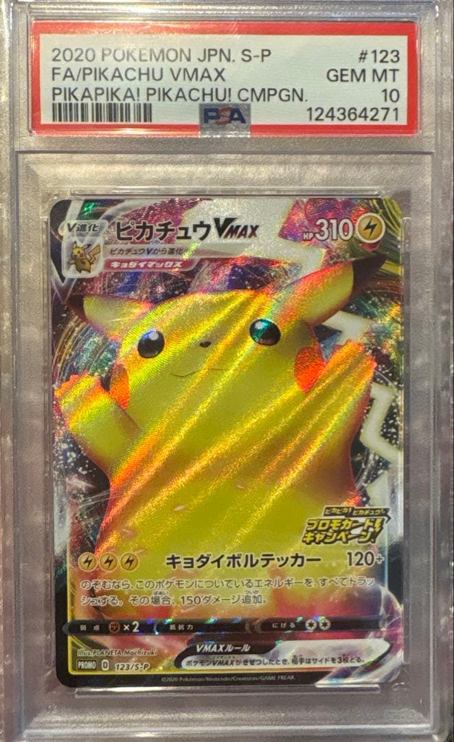 ばんざいピカチュウ　プロモ　PSA10 ポケモンカード