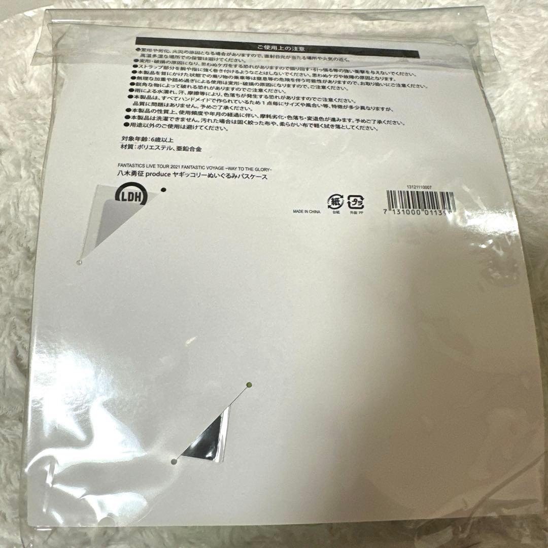 八木勇征プロデュースグッズ ヤギッコリーぬいぐるみパスケース BOTカードセット