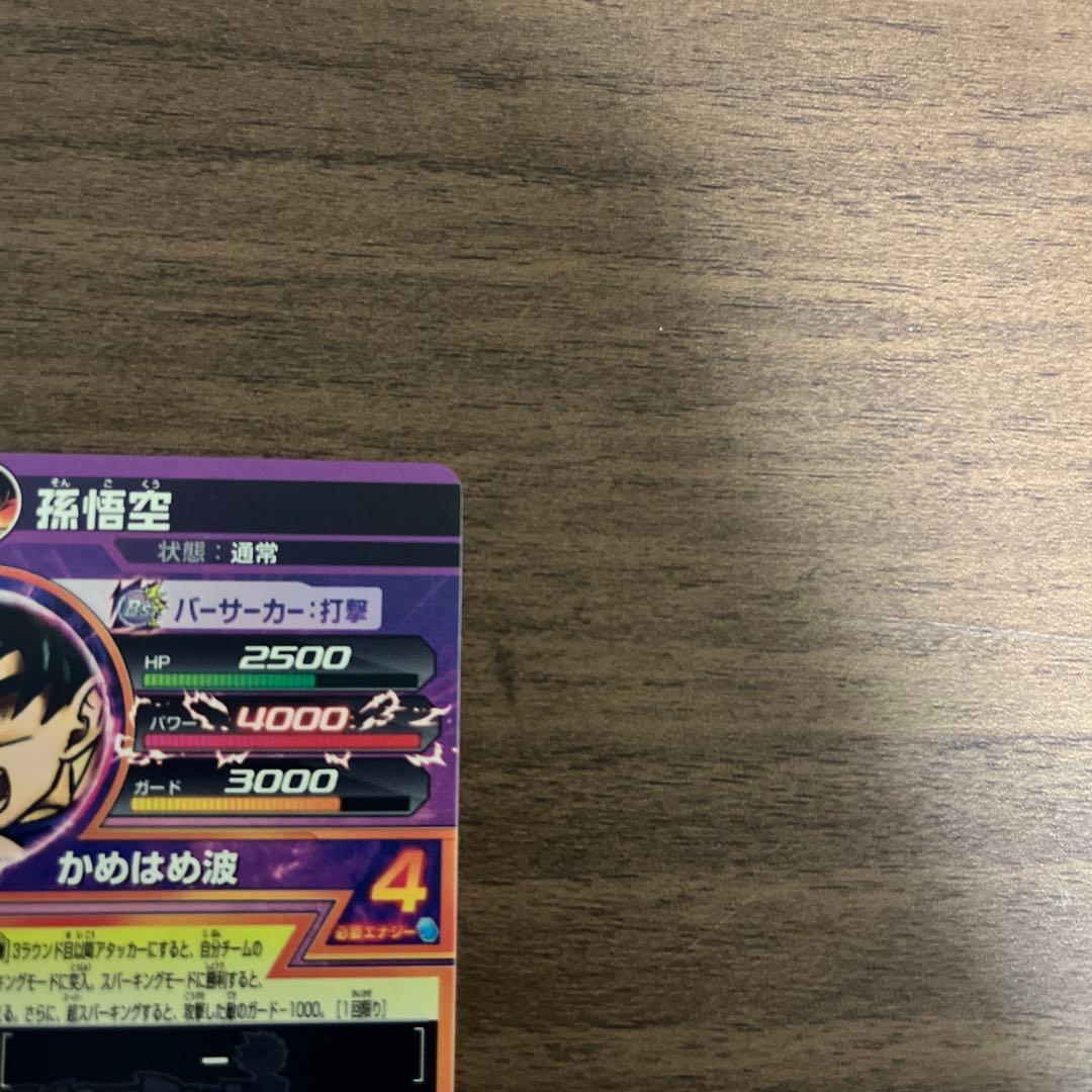 ふ*ぐ様 ドラゴンボールヒーローズ　孫悟空　jpb-42 金箔　プロモ