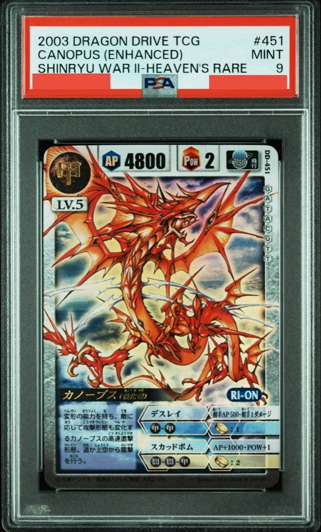 テ*ラ様 カノープス強化型ヘブンズレアPSA9