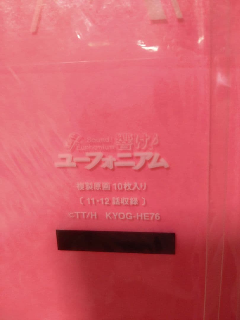 響け!ユーフォニアム　複製原画
